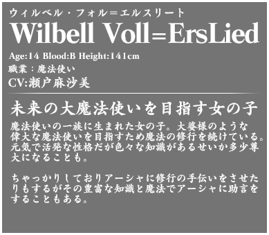 ウィルベル・フォル=エルスリート profile