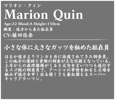 マリオン・クィン profile