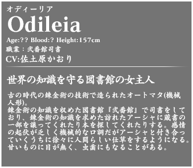 オディーリア profile