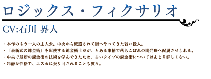 ロジックス・フィクサリオ profile
