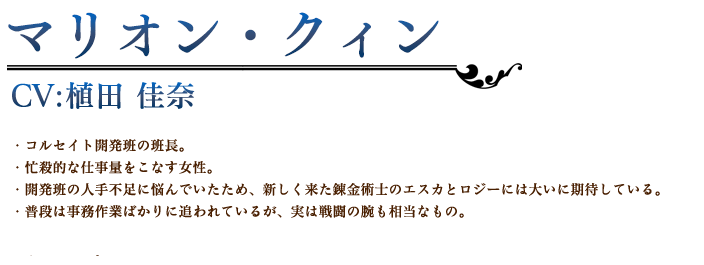 マリオン・クィン profile