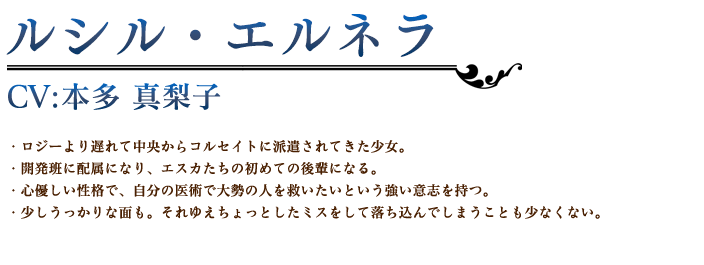ルシル・エルネラ profile