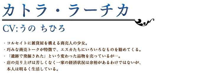 カトラ・ラーチカ profile