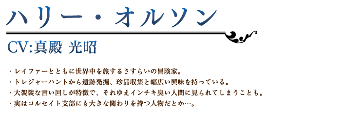 ハリー・オルソン profile