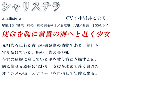 シャリステラ profile