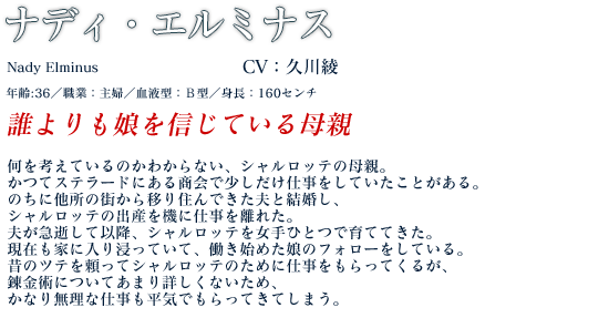 ナディ・エルミナス profile