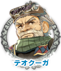テオクーガ
