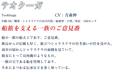 テオクーガ profile