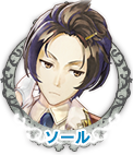 ソール・グラマン