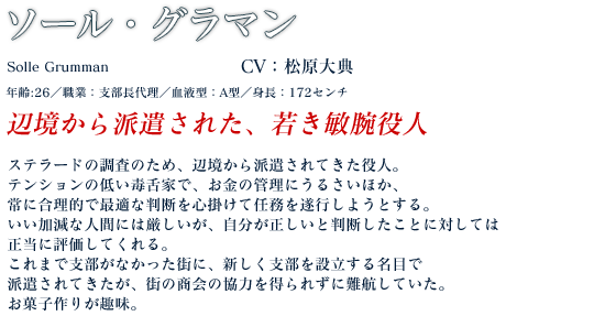 ソール・グラマン profile