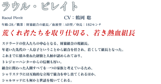 ラウル・ピレイト profile