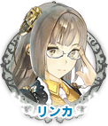 リンカ
