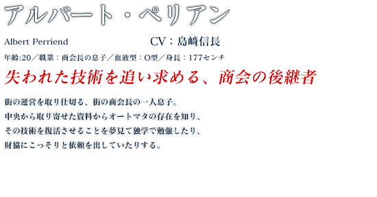 アルバート・ペリアン profile