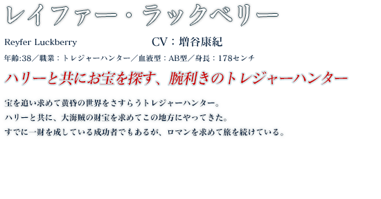 レイファー・ラックベリー profile