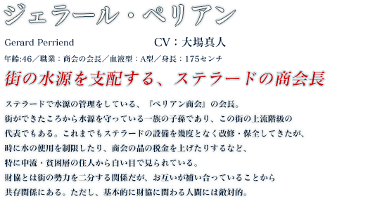 ジェラール・ペリアン profile